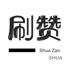 投票业务-话费充值-年费Q钻